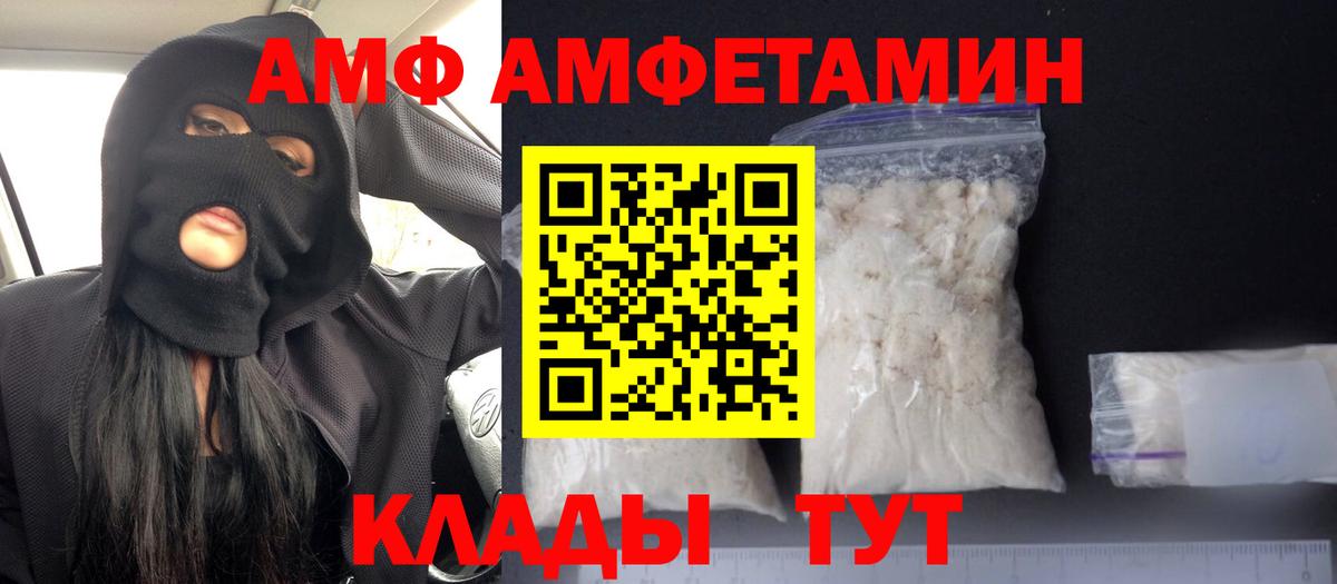 Амфетамин  Amphetamine  МЕГА ONION  Тавда  АМФ VHQ  Вход с VPN 