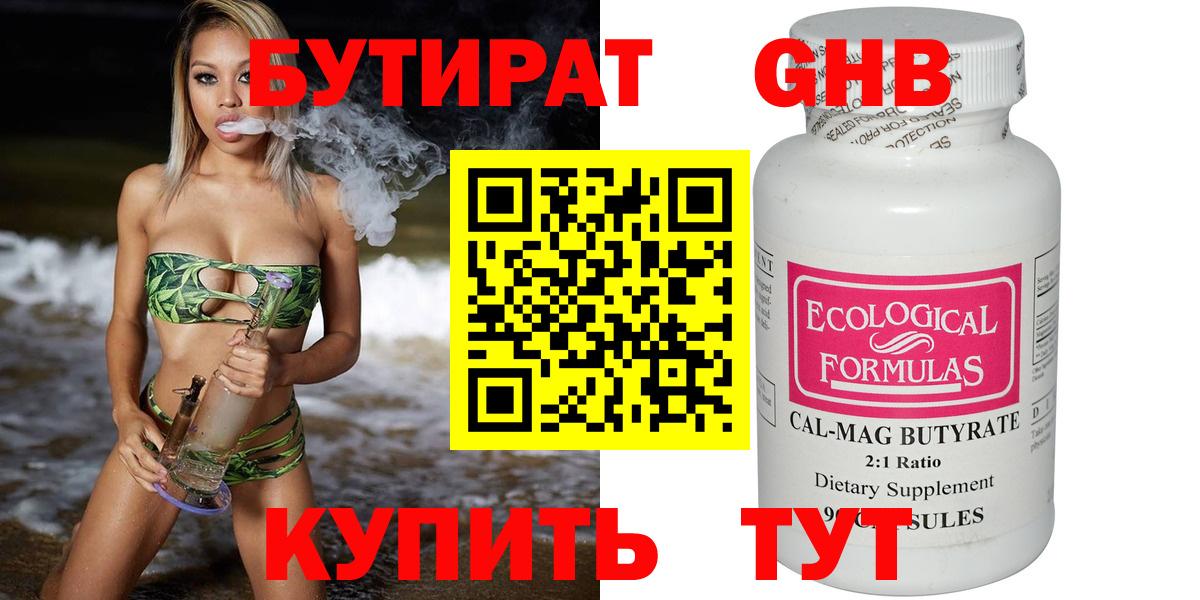 Бутират Butirat Тавда