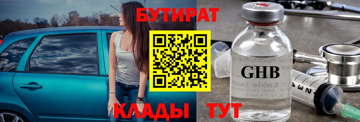 Тавда  БУТИРАТ бутик  Вход с VPN 