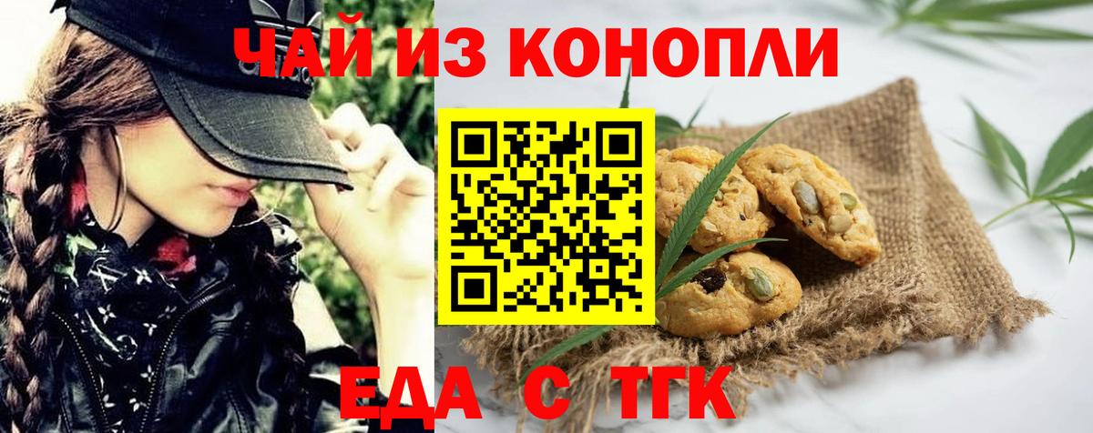 Печенье с ТГК марихуана  Вход с VPN  Тавда 