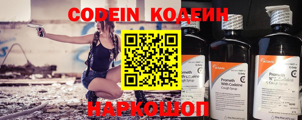 Codein Purple Drank  Кодеиновый сироп Lean напиток Lean (лин)  Тавда  Вход с VPN 