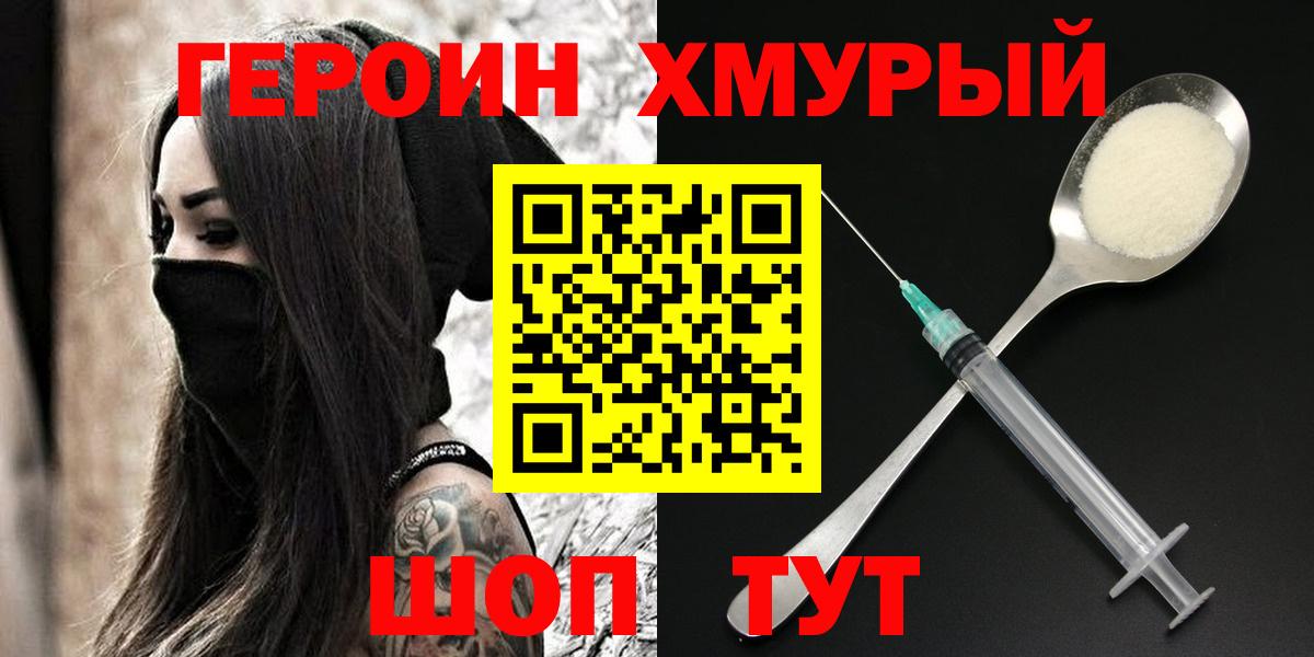 Героин  Вход с VPN  Тавда  Героин белый 