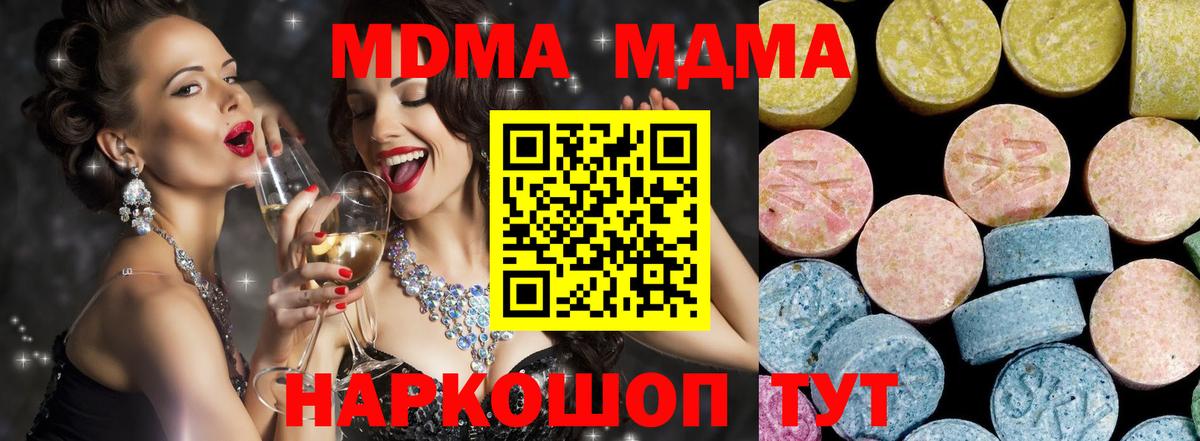 МДМА кристаллы Тавда