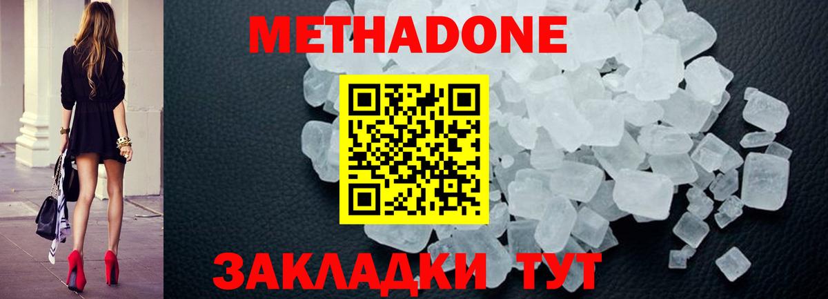 Метадон VHQ Тавда